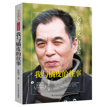 我與橘皮的往事 我與橘皮的往事