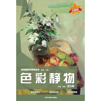 速寫人物全攻略 速寫人物全攻略
