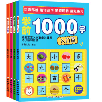 學(xué)前1000字 學(xué)前1000字