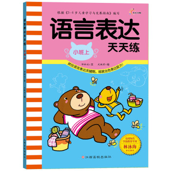 語言表達天天練 語言表達天天練
