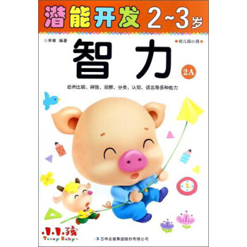 潛能開發-智力 潛能開發-智力