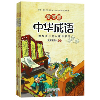 漫漫畫中華成語 漫漫畫中華成語