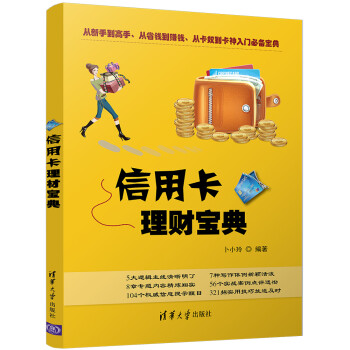 信用卡理財寶典 信用卡理財寶典