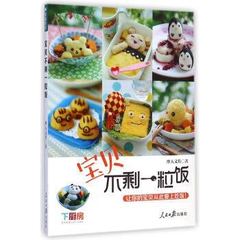 寶貝不剩一粒飯 寶貝不剩一粒飯
