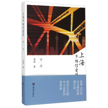 上海不相信愛情 上海不相信愛情