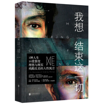 我想結(jié)束這一切 我想結(jié)束這一切