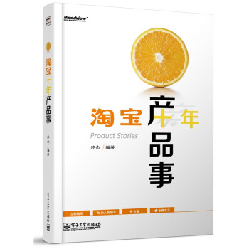 淘寶十年產品事 淘寶十年產品事