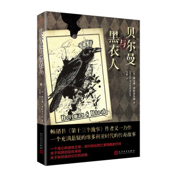 貝爾曼與黑衣人 貝爾曼與黑衣人