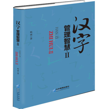 漢字管理智慧2 漢字管理智慧2