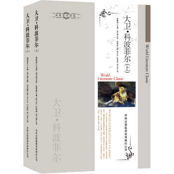 大衛科波菲爾 大衛科波菲爾