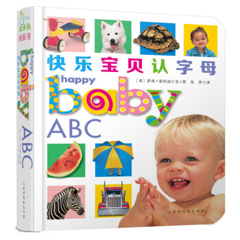 快樂(lè)寶貝認(rèn)字母 快樂(lè)寶貝認(rèn)字母