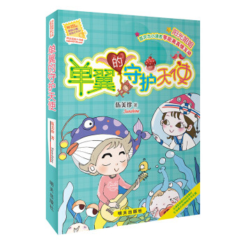 單翼的守護(hù)天使