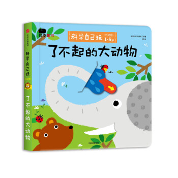 了不起的大動(dòng)物 了不起的大動(dòng)物