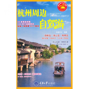 杭州周邊自駕游 杭州周邊自駕游