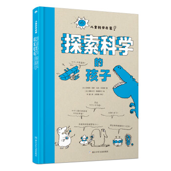 探索科學的孩子 探索科學的孩子