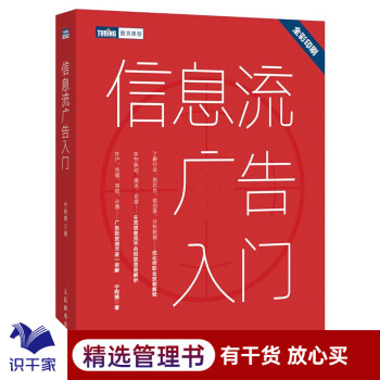 信息流廣告入門