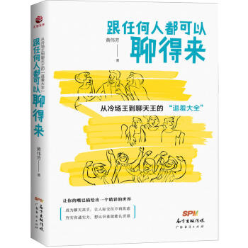 跟任何人聊得來