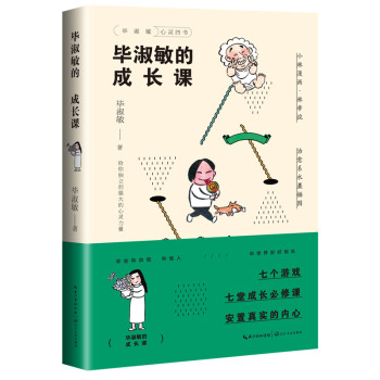 畢淑敏的成長課