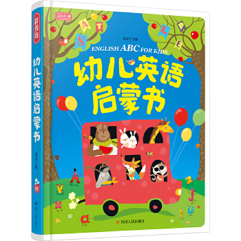 幼兒英語啟蒙書 幼兒英語啟蒙書