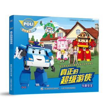 真正的超級游俠