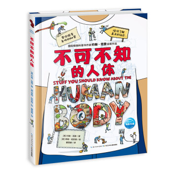 不可不知的人體