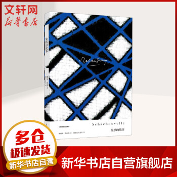 象棋的故事圖書
