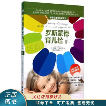 羅斯蒙德育兒經 羅斯蒙德育兒經