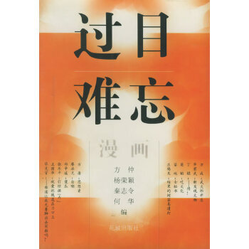 過目難忘—漫畫 過目難忘—漫畫
