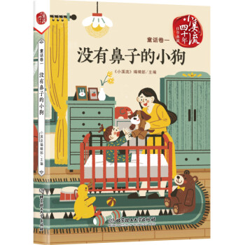 沒有鼻子的小狗 沒有鼻子的小狗