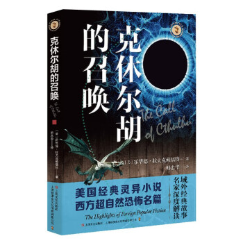 克休爾胡的召喚