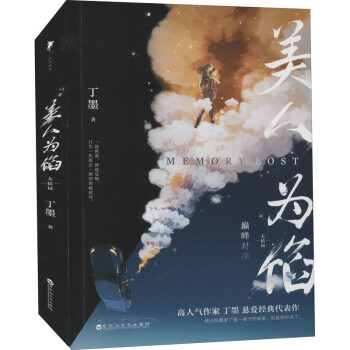 美人為餡大結局