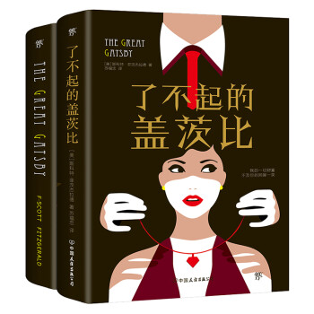 了不起的蓋茨比 了不起的蓋茨比
