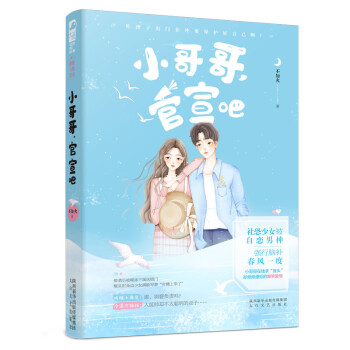 小哥哥,官宣吧 小哥哥,官宣吧