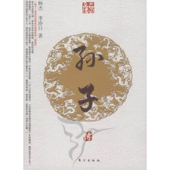 孫子傳傳記書籍
