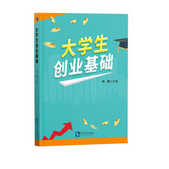 大學生創業基礎 大學生創業基礎