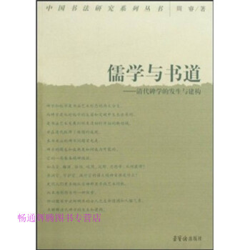 儒學與書道周睿 儒學與書道周睿