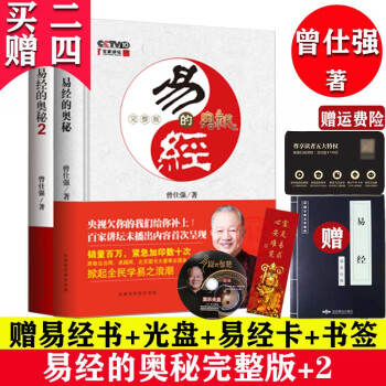 易經的奧秘.2 易經的奧秘.2