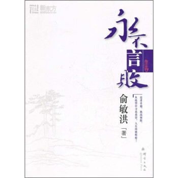 新東方永不言敗 新東方永不言敗