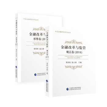 金融改革與監管 金融改革與監管