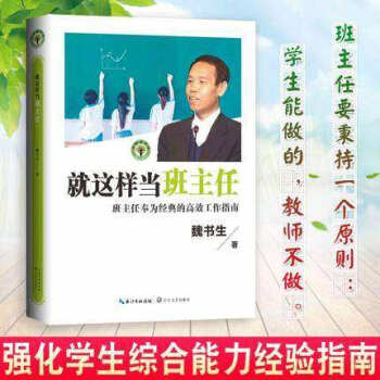 就這樣當班主任 就這樣當班主任