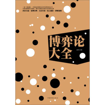 博弈論大全叢林 博弈論大全叢林
