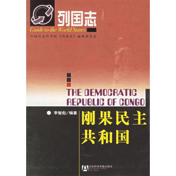 剛果民主共和國 剛果民主共和國