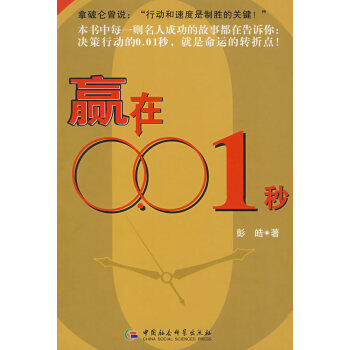 贏在0.01秒 贏在0.01秒