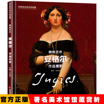 安格爾作品賞析 安格爾作品賞析