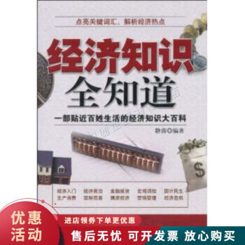 經濟知識全知道 經濟知識全知道