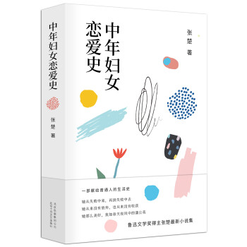 中年婦女戀愛史 中年婦女戀愛史