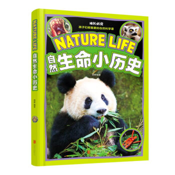 自然生命小歷史 自然生命小歷史