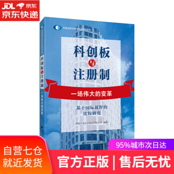 科創板與注冊制