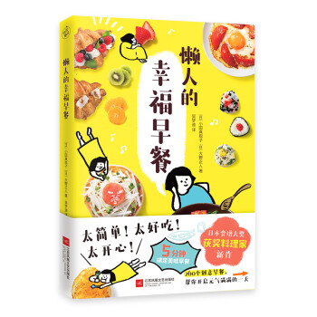 懶人的幸福早餐 懶人的幸福早餐