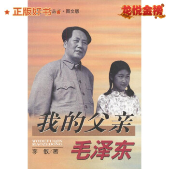 我的父親毛澤東
